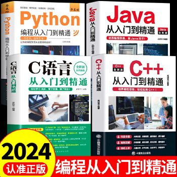 《 全套4册 c++从入门到精通 零基础程序设计自学程序设计代码编写计算机数据基础教程书籍游戏编程书C语言c加加c++pri》[46M]百度网盘|pdf下载|亲测有效