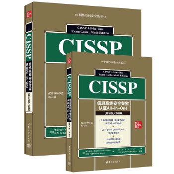 《 CISSP信息系统安全专家认证All-in-One (第9版)》[53M]百度网盘|pdf下载|亲测有效
