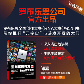 《 罗布乐思开发官方指南 Lua语言编程》[66M]百度网盘|pdf下载|亲测有效