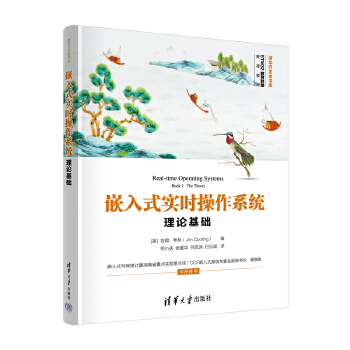 《 嵌入式实时操作系统——理论基础》[44M]百度网盘|pdf下载|亲测有效