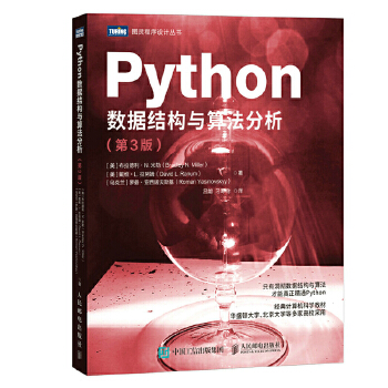 《 Python数据结构与算法分析（第3版）》[69M]百度网盘|pdf下载|亲测有效