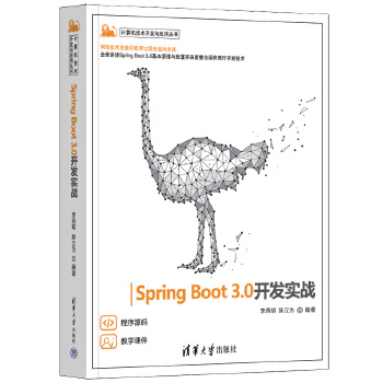 《 Spring Boot 3.0开发实战》[65M]百度网盘|pdf下载|亲测有效
