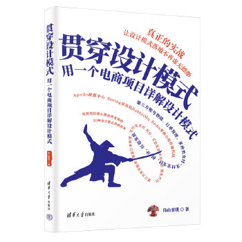 《 贯穿设计模式——用一个电商项目详解设计模式》[74M]百度网盘|pdf下载|亲测有效