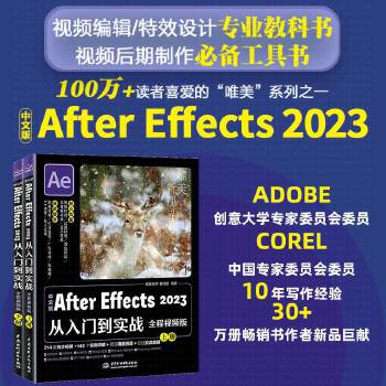 《 中文版After Effects 2023从入门到实战（全程视频全两册）哪吒动画使用软件ae特效渲染书籍 广告动画影视特》[98M]百度网盘|pdf下载|亲测有效
