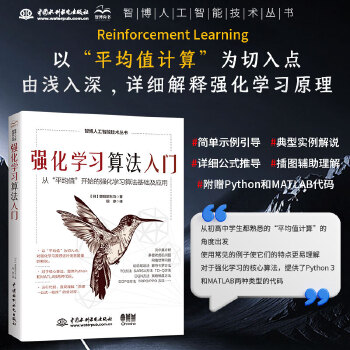 《 强化学习算法入门实战 机器学习中的分类和回归人工智能丛书 python深度学习机器学习大模型 强化学习的数学原理教程 自》[86M]百度网盘|pdf下载|亲测有效