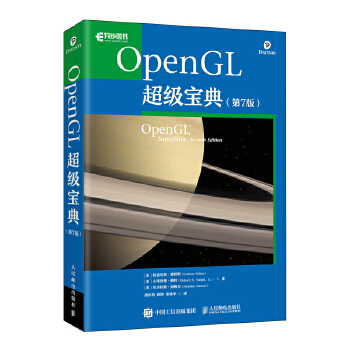 《 OpenGL超级宝典（第7版）》[49M]百度网盘|pdf下载|亲测有效