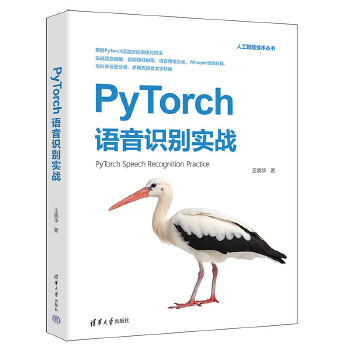 《 PyTorch语音识别实战》[97M]百度网盘|pdf下载|亲测有效