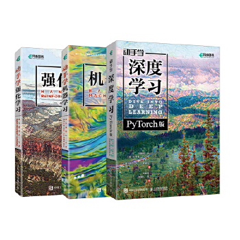 《 动手学系列：深度学习PyTorch+强化学习+机器学习 当当套装3册》[50M]百度网盘|pdf下载|亲测有效