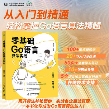 《 零基础Go语言算法实战》[49M]百度网盘|pdf下载|亲测有效