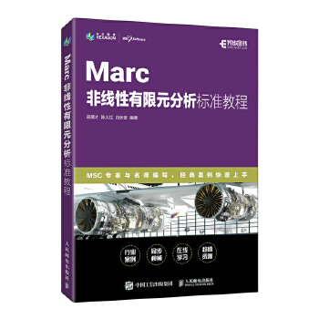 《 Marc 非线性有限元分析标准教程》[96M]百度网盘|pdf下载|亲测有效