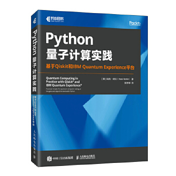 《 Python量子计算实践：基于Qiskit和IBM Quantum Experience平台》[95M]百度网盘|pdf下载|亲测有效