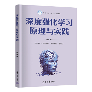 《 深度强化学习原理与实践》[76M]百度网盘|pdf下载|亲测有效