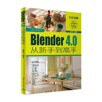 《 Blender 4.0从新手到高手》[62M]百度网盘|pdf下载|亲测有效