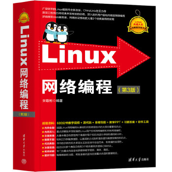 《 Linux网络编程（第3版）》[41M]百度网盘|pdf下载|亲测有效
