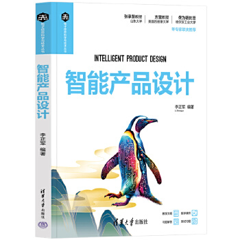 《 智能产品设计》[46M]百度网盘|pdf下载|亲测有效