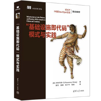 《 “基础设施即代码”模式与实践》[78M]百度网盘|pdf下载|亲测有效