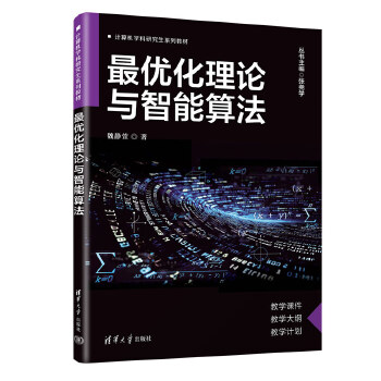 《 最优化理论与智能算法》[67M]百度网盘|pdf下载|亲测有效