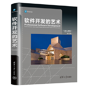 《 软件开发的艺术》[51M]百度网盘|pdf下载|亲测有效