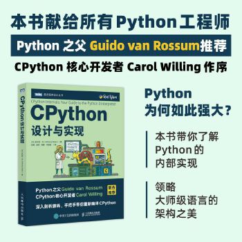 《 CPython设计与实现》[83M]百度网盘|pdf下载|亲测有效