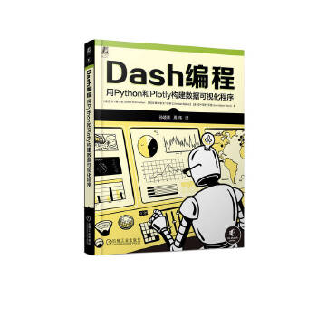 《 Dash编程：用Python和Plotly构建数据可视化程序 [美]亚当·施罗德》[45M]百度网盘|pdf下载|亲测有效