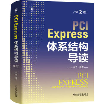 《 PCI Express 体系结构导读 第2版 王齐》[98M]百度网盘|pdf下载|亲测有效