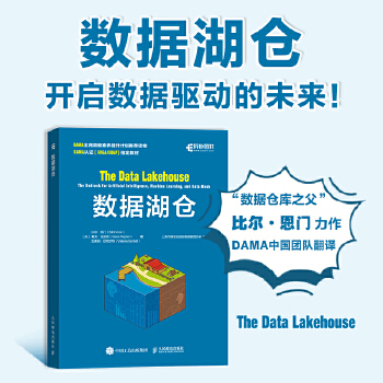 《 数据湖仓》[42M]百度网盘|pdf下载|亲测有效