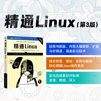 《 精通Linux（第3版）》[44M]百度网盘|pdf下载|亲测有效