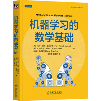 《 机器学习的数学基础》[94M]百度网盘|pdf下载|亲测有效