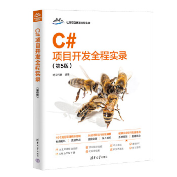 《 C#项目开发全程实录（第5版）》[94M]百度网盘|pdf下载|亲测有效