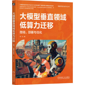 《 大模型垂直领域低算力迁移：微调、部署与优化 程戈》[56M]百度网盘|pdf下载|亲测有效