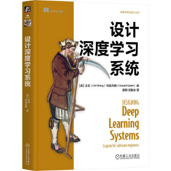《 设计深度学习系统 [美] 王迟 [美] 司徒杰鹏》[62M]百度网盘|pdf下载|亲测有效