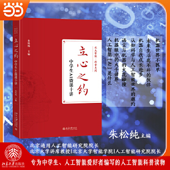 《 立心之约：中学生AI微课十讲》[61M]百度网盘|pdf下载|亲测有效