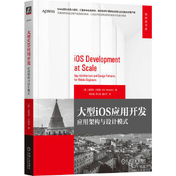 《 大型iOS应用开发：应用架构与设计模式 [美]埃里克·文纳洛》[58M]百度网盘|pdf下载|亲测有效
