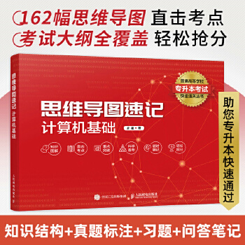 《 思维导图速记：计算机基础》[54M]百度网盘|pdf下载|亲测有效