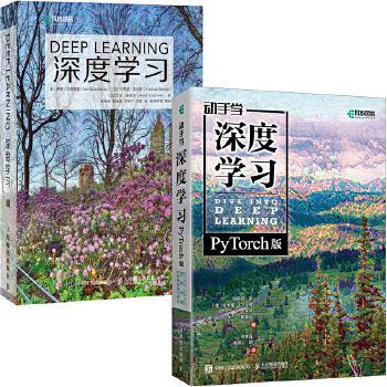 《 深度学习经典教程（pytorch版）（套装共2册）（异步图书出品）》[69M]百度网盘|pdf下载|亲测有效