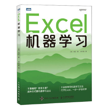 《 Excel机器学习》[72M]百度网盘|pdf下载|亲测有效