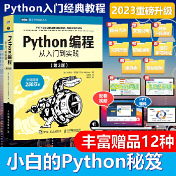 《 Python编程从入门到实践 第3版》[62M]百度网盘|pdf下载|亲测有效