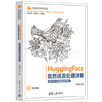 《 HuggingFace自然语言处理详解——基于BERT中文模型的任务实战》[81M]百度网盘|pdf下载|亲测有效