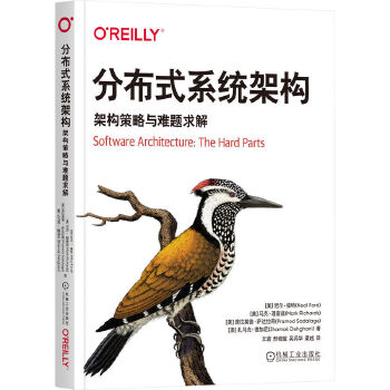 《 分布式系统架构：架构策略与难题求解》[63M]百度网盘|pdf下载|亲测有效