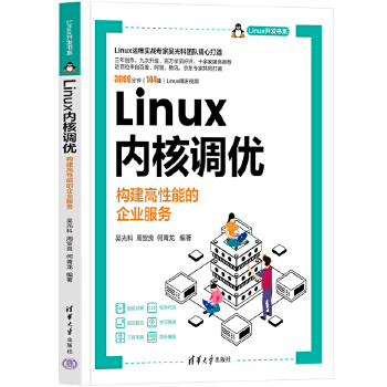 《 Linux内核调优——构建高性能的企业服务》[79M]百度网盘|pdf下载|亲测有效