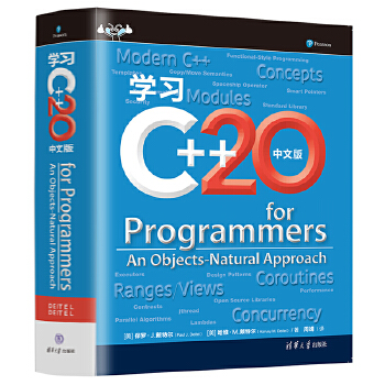 《 学习C++20（中文版）》[66M]百度网盘|pdf下载|亲测有效