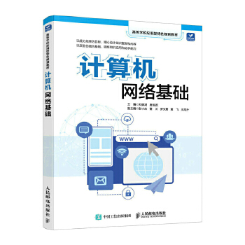 《 计算机网络基础》[48M]百度网盘|pdf下载|亲测有效