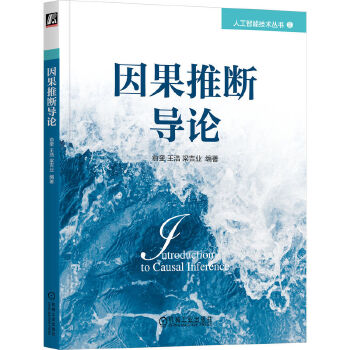 《 因果推断导论》[45M]百度网盘|pdf下载|亲测有效