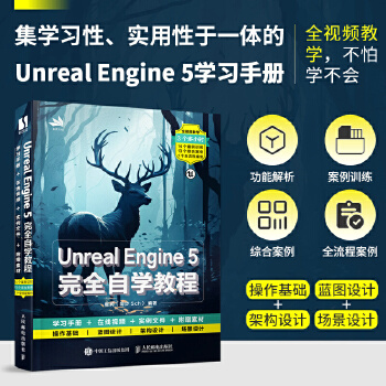 《 Unreal Engine 5完全自学教程》[83M]百度网盘|pdf下载|亲测有效