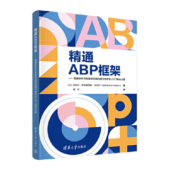 《 精通ABP框架》[78M]百度网盘|pdf下载|亲测有效