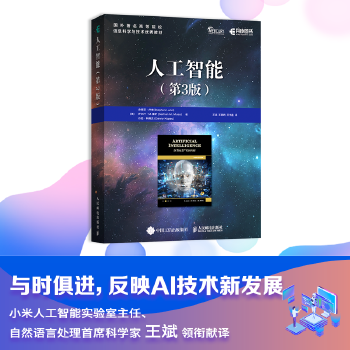 《 人工智能（第3版）》[71M]百度网盘|pdf下载|亲测有效