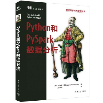 《 Python和PySpark数据分析》[81M]百度网盘|pdf下载|亲测有效
