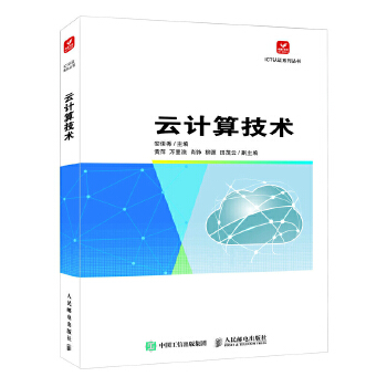 《 云计算技术》[47M]百度网盘|pdf下载|亲测有效