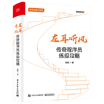《 左耳听风：传奇程序员练级攻略》[50M]百度网盘|pdf下载|亲测有效