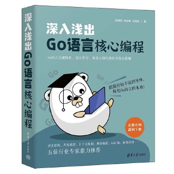 《 深入浅出Go语言核心编程》[80M]百度网盘|pdf下载|亲测有效